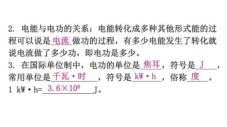 粤教沪科版九年级物理上册第十五章电能与电功率15-1电能与电功教学课件第6页