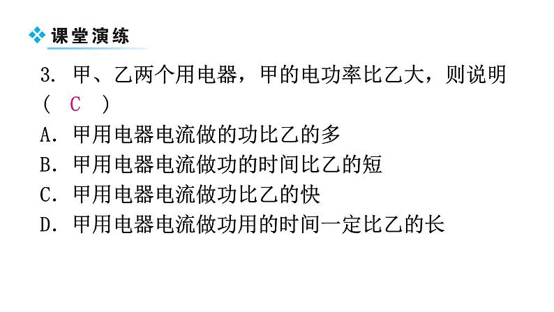 粤教沪科版九年级物理上册第十五章电能与电功率15-2认识电功率教学课件06