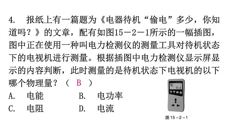 粤教沪科版九年级物理上册第十五章电能与电功率15-2认识电功率教学课件07