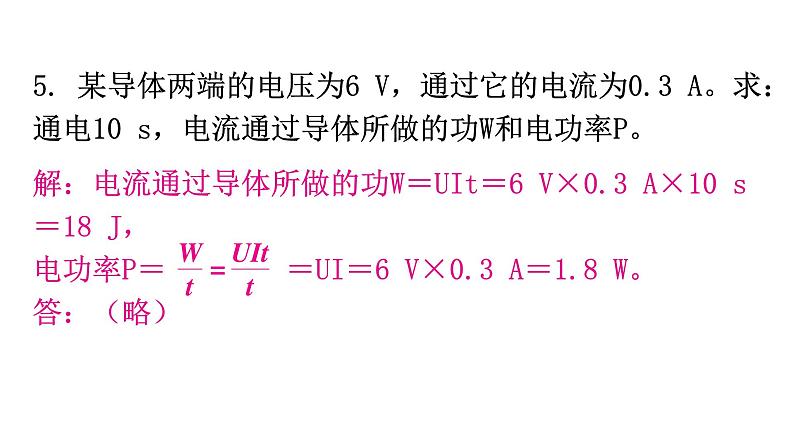 粤教沪科版九年级物理上册第十五章电能与电功率15-2认识电功率教学课件08