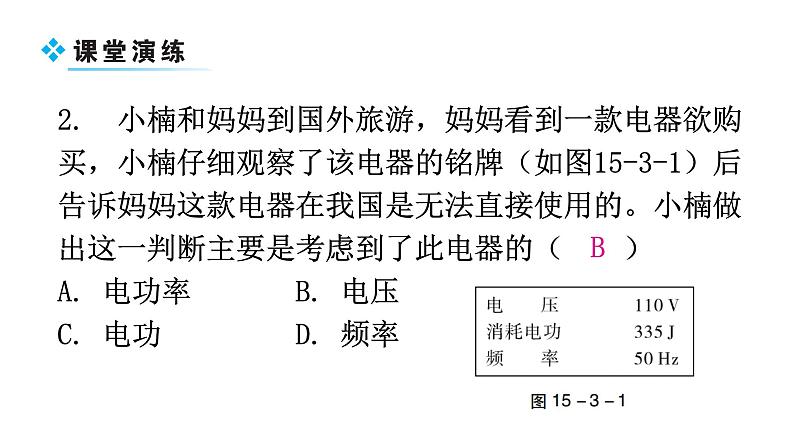 粤教沪科版九年级物理上册第十五章电能与电功率15-3怎样使用电器正常工作第1课时额定电压与额定功率测量小灯泡的电功率教学课件第6页