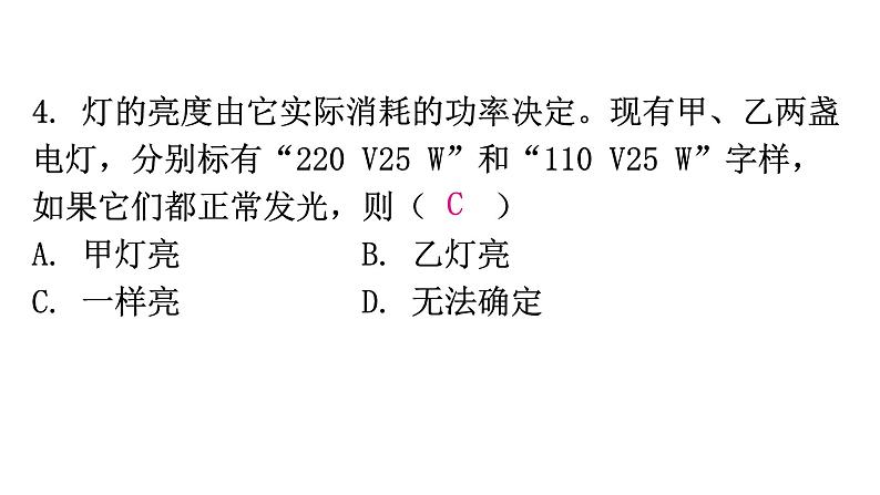 粤教沪科版九年级物理上册第十五章电能与电功率15-3怎样使用电器正常工作第1课时额定电压与额定功率测量小灯泡的电功率教学课件第8页