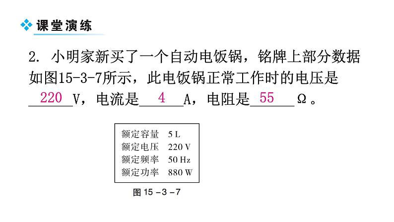 粤教沪科版九年级物理上册第十五章电能与电功率15-3怎样使用电器正常工作第2课时有关额定功率的计算教学课件06