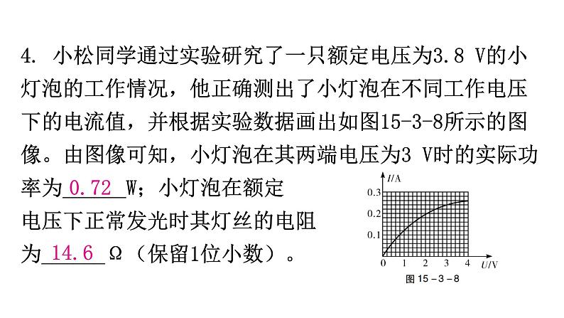 粤教沪科版九年级物理上册第十五章电能与电功率15-3怎样使用电器正常工作第2课时有关额定功率的计算教学课件08