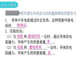 粤教沪科版九年级物理上册第十五章电能与电功率15-4探究焦耳定律教学课件