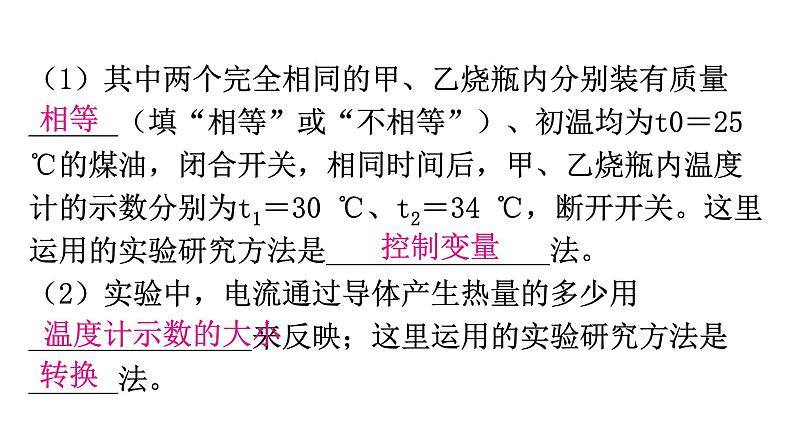 粤教沪科版九年级物理上册第十五章电能与电功率15-4探究焦耳定律教学课件08