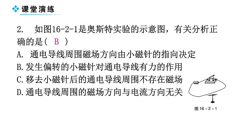 粤教沪科版九年级物理下册第十六章电磁铁与自动控制16-2奥斯特的发现教学课件06