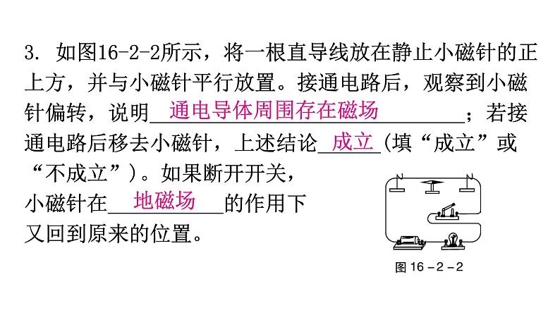 粤教沪科版九年级物理下册第十六章电磁铁与自动控制16-2奥斯特的发现教学课件07