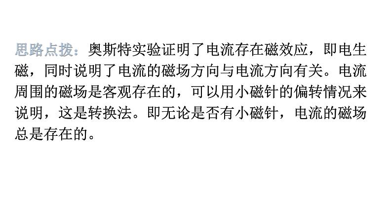 粤教沪科版九年级物理下册第十六章电磁铁与自动控制16-2奥斯特的发现教学课件08