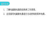 粤教沪科版九年级物理下册第十六章电磁铁与自动控制16-4电磁继电器与自动控制教学课件