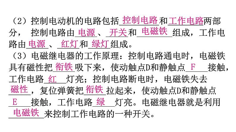 粤教沪科版九年级物理下册第十六章电磁铁与自动控制16-4电磁继电器与自动控制教学课件06