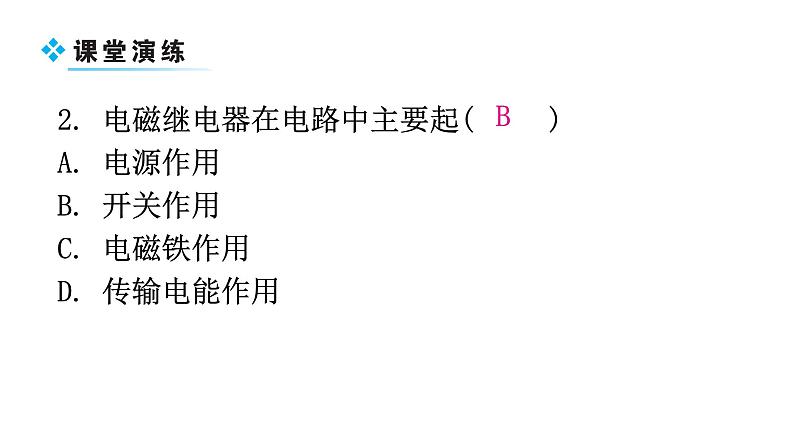 粤教沪科版九年级物理下册第十六章电磁铁与自动控制16-4电磁继电器与自动控制教学课件07