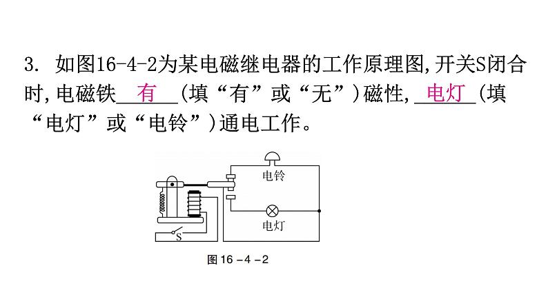 粤教沪科版九年级物理下册第十六章电磁铁与自动控制16-4电磁继电器与自动控制教学课件08