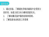 粤教沪科版九年级物理下册第十七章电动机与发电机17-1关于电动机转动的猜想17-2探究电动机转动的原理教学课件