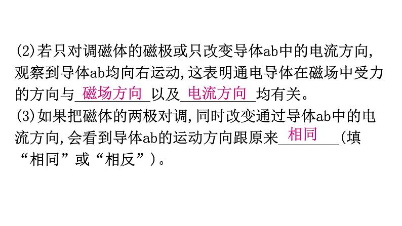 粤教沪科版九年级物理下册第十七章电动机与发电机17-1关于电动机转动的猜想17-2探究电动机转动的原理教学课件08