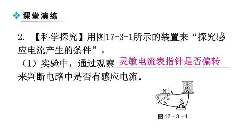 粤教沪科版九年级物理下册第十七章电动机与发电机17-3发电机为什么能发电教学课件06