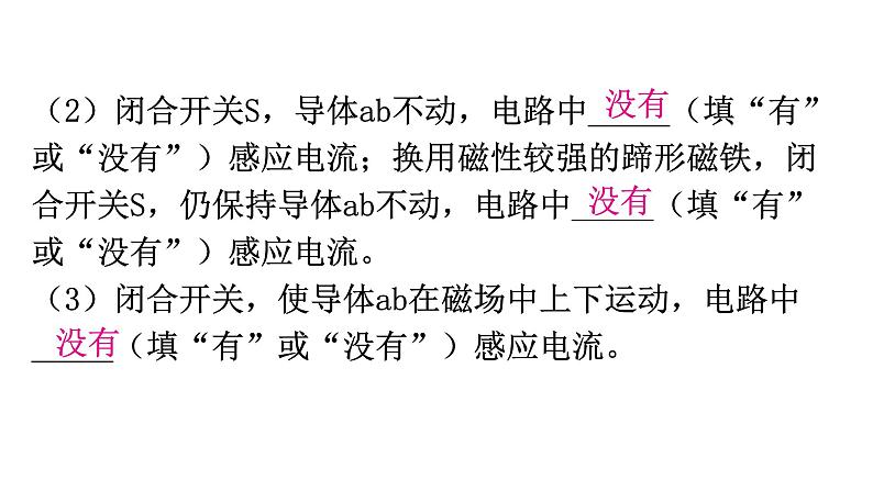 粤教沪科版九年级物理下册第十七章电动机与发电机17-3发电机为什么能发电教学课件07