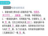 粵教滬科版九年級物理下冊第十八章家庭電路與安全用電18-1家庭電路教學(xué)課件