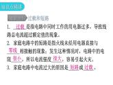 粤教沪科版九年级物理下册第十八章家庭电路与安全用电18-2怎样用电才安全教学课件