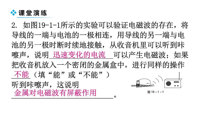 粤教沪科版九年级物理下册第十九章电磁波与信息时代19-1最快的“信使”19-2广播电视与通信19-3走进互联网教学课件06