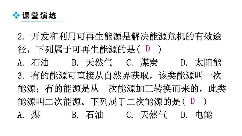 粤教沪科版九年级物理下册第二十章能源与能量守恒定律20-1能源和能源危机20-2开发新能源教学课件06