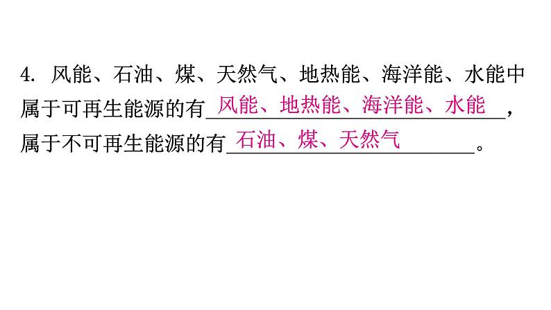 粤教沪科版九年级物理下册第二十章能源与能量守恒定律20-1能源和能源危机20-2开发新能源教学课件07