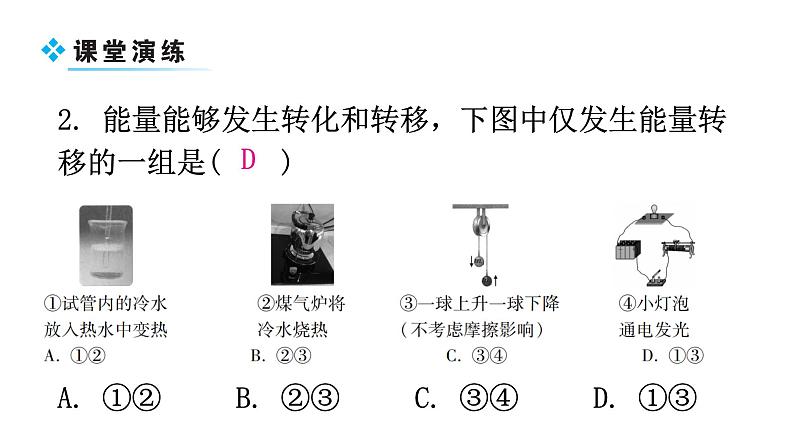 粤教沪科版九年级物理下册第二十章能源与能量守恒定律20-3能的转化与能量守恒20-4能源、环境与可持续发展教学课件06