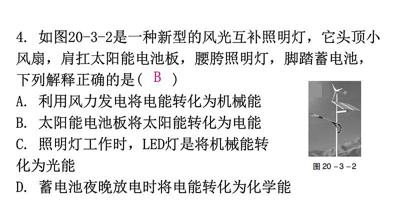 粤教沪科版九年级物理下册第二十章能源与能量守恒定律20-3能的转化与能量守恒20-4能源、环境与可持续发展教学课件08