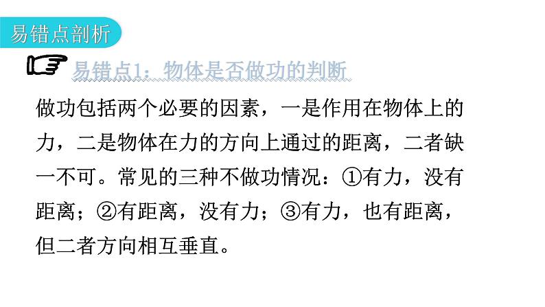 粤教沪科版九年级物理章末复习上册第十一章机械功与机械能课件第4页