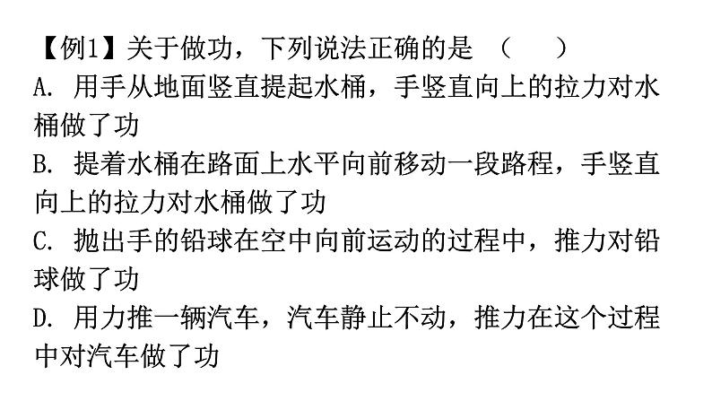 粤教沪科版九年级物理章末复习上册第十一章机械功与机械能课件第5页