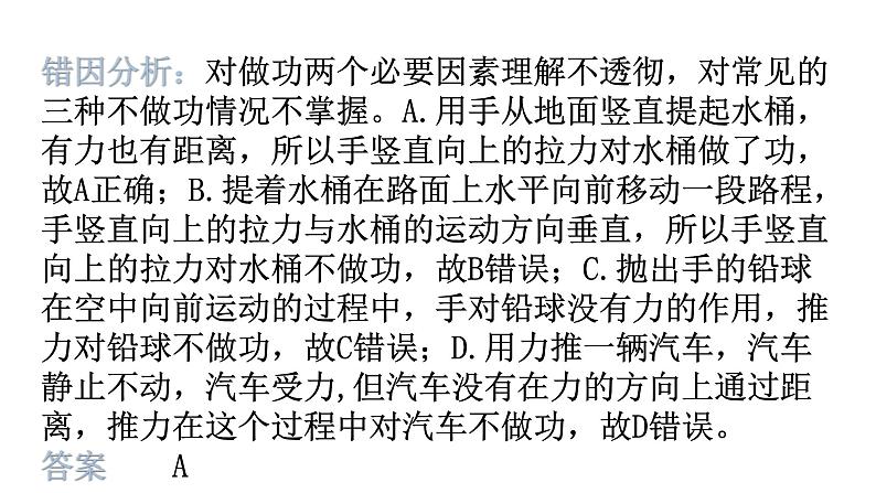 粤教沪科版九年级物理章末复习上册第十一章机械功与机械能课件第6页