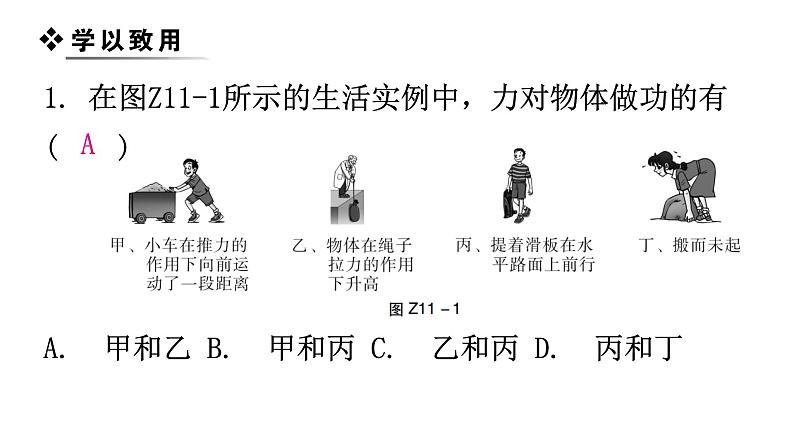 粤教沪科版九年级物理章末复习上册第十一章机械功与机械能课件第7页