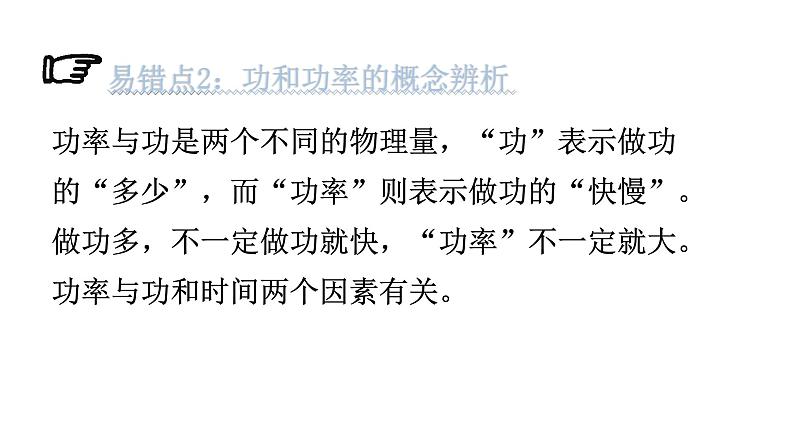 粤教沪科版九年级物理章末复习上册第十一章机械功与机械能课件第8页