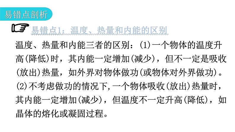 粤教沪科版九年级物理章末复习上册第十二章内能与热机课件第4页