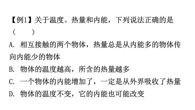 粤教沪科版九年级物理章末复习上册第十二章内能与热机课件第5页