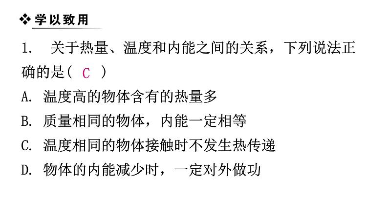 粤教沪科版九年级物理章末复习上册第十二章内能与热机课件第7页