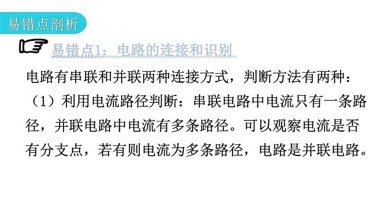 粤教沪科版九年级物理章末复习上册第十三章探究简单电路课件04