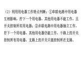 粤教沪科版九年级物理章末复习上册第十三章探究简单电路课件