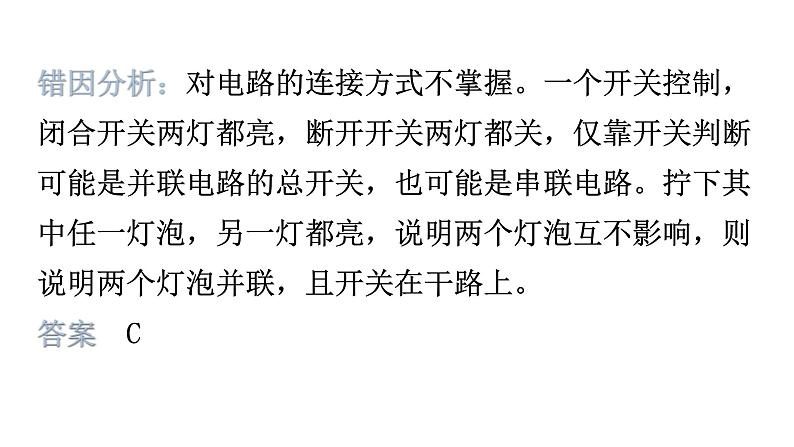 粤教沪科版九年级物理章末复习上册第十三章探究简单电路课件07