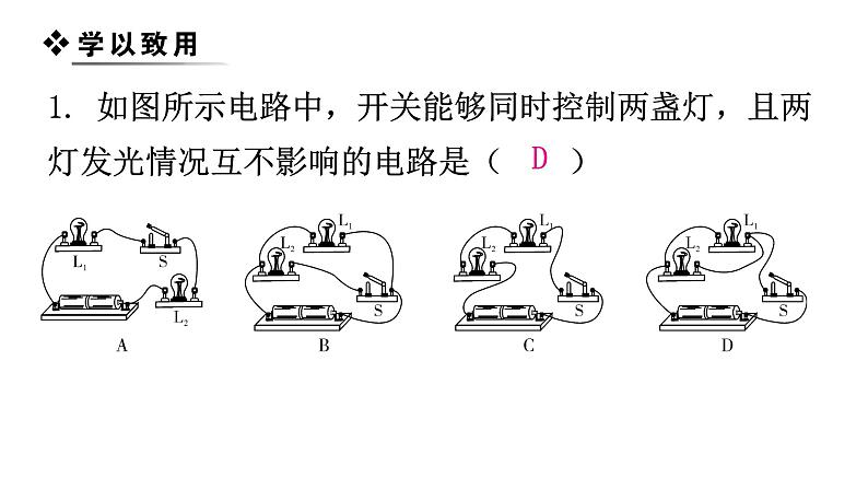 粤教沪科版九年级物理章末复习上册第十三章探究简单电路课件08