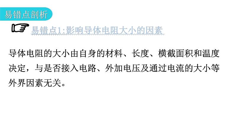 粤教沪科版九年级物理章末复习上册第十四章探究欧姆定律课件第4页