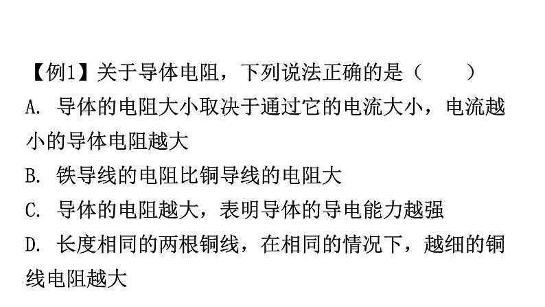 粤教沪科版九年级物理章末复习上册第十四章探究欧姆定律课件第5页