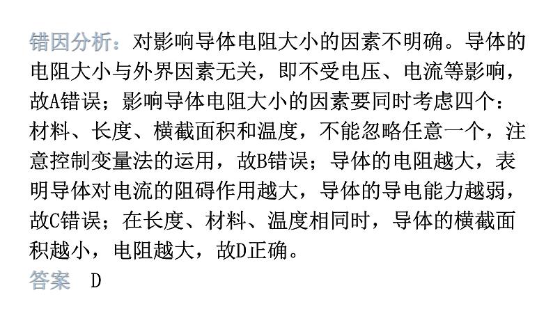 粤教沪科版九年级物理章末复习上册第十四章探究欧姆定律课件第6页