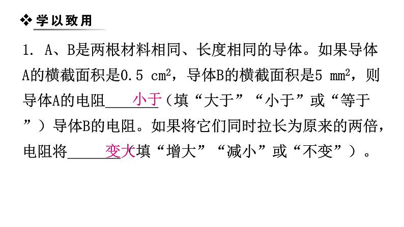 粤教沪科版九年级物理章末复习上册第十四章探究欧姆定律课件第7页