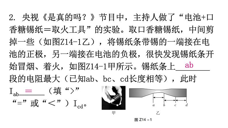 粤教沪科版九年级物理章末复习上册第十四章探究欧姆定律课件第8页