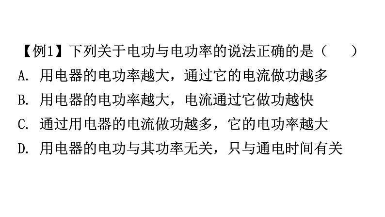 粤教沪科版九年级物理章末复习上册第十五章电能与电功率课件05