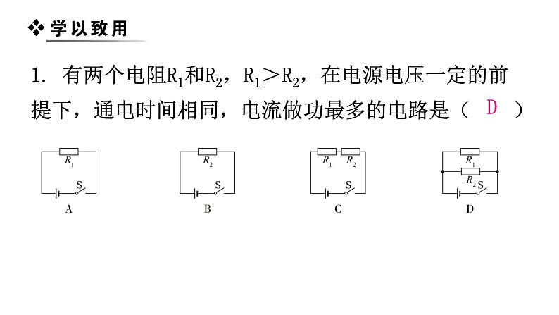 粤教沪科版九年级物理章末复习上册第十五章电能与电功率课件07