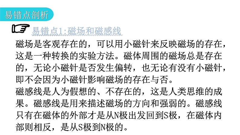 粤教沪科版九年级物理章末复习下册第十六章电磁铁与自动控制课件04