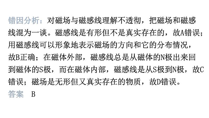 粤教沪科版九年级物理章末复习下册第十六章电磁铁与自动控制课件06