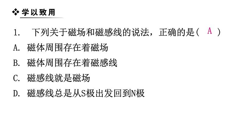 粤教沪科版九年级物理章末复习下册第十六章电磁铁与自动控制课件07
